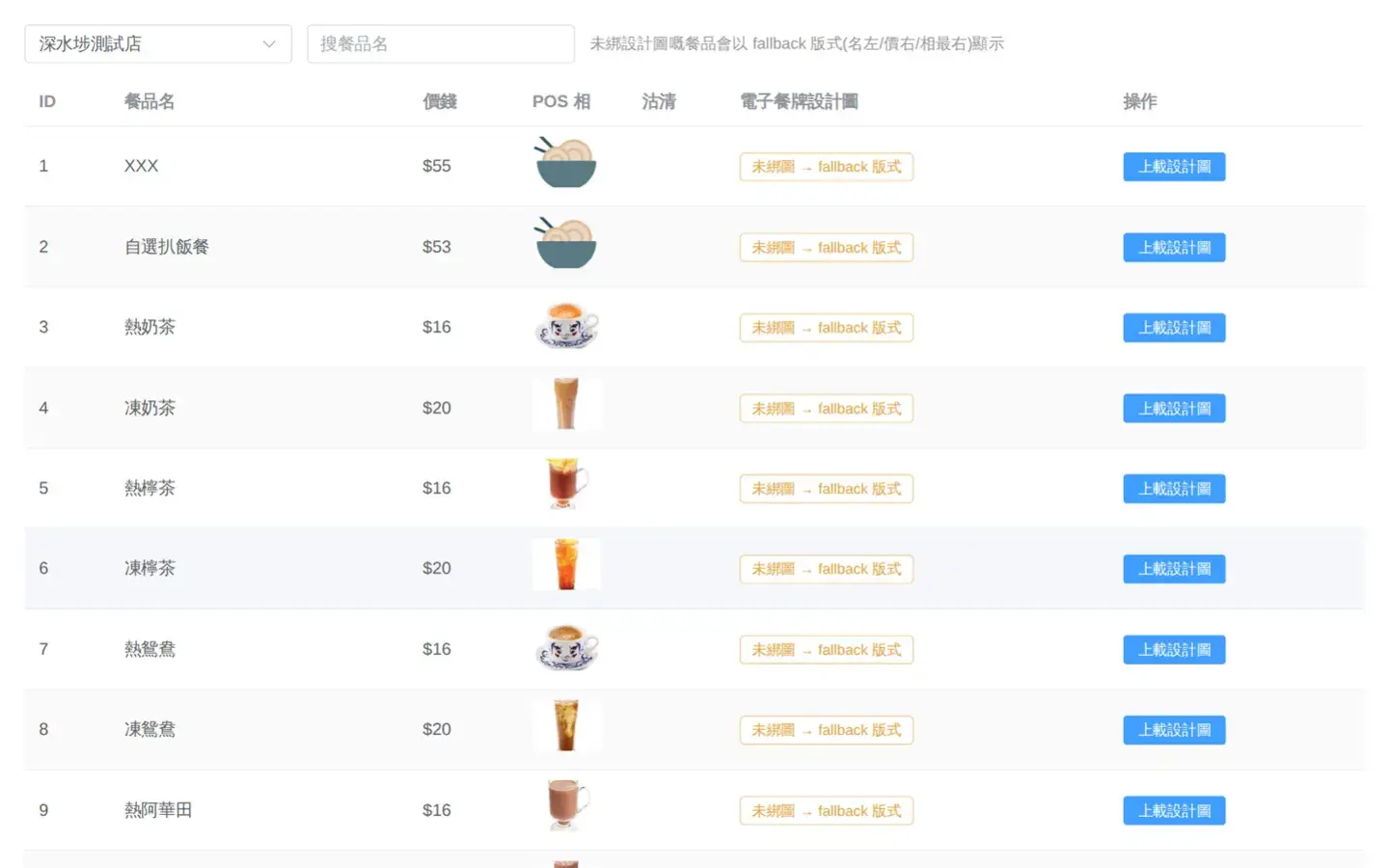 eMenu TV 电子餐牌 · 界面截图