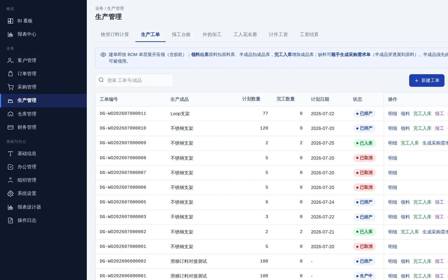 ERP 企业资源计划 · 界面截图