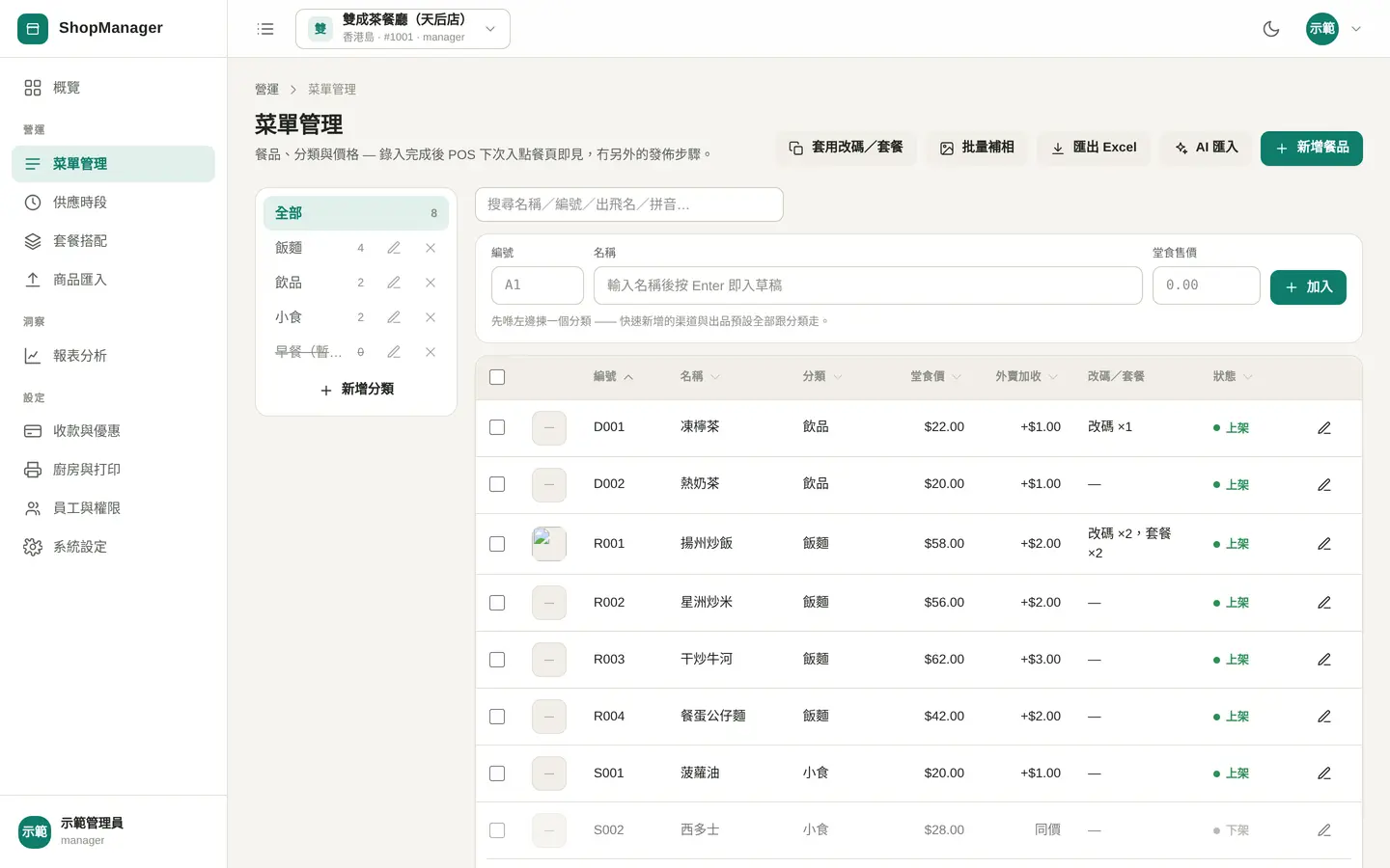 ShopManager 商户后台 · 界面截图