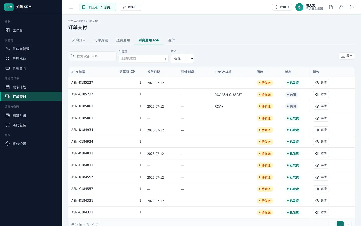 SRM 供应商关系管理 · 界面截图